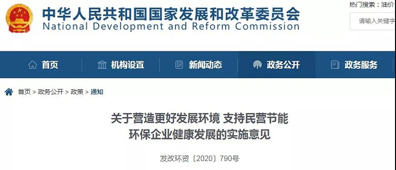 支持民營環保