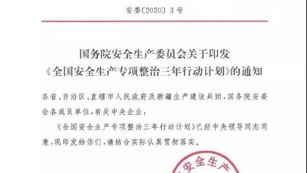 專項安全整治開始，162家<i style='color:red'>?；?/i>企業(yè)被責令限時整改